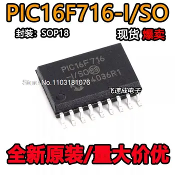 (5PCS/LOT) PIC16F716-I/SO SOP18 8 PIC16F716 Нов оригинален чип за захранване