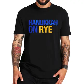 Hanukkah On Rye T Shirt 2022 Филмови фенове на драмата Подарък Tee Tops Ежедневни 100% памук Унисекс Извънгабаритни тениски Размер на ЕС