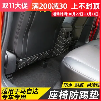 Аксесоари за кола за Mazda 3 Axela 2020 2021 Детски анти-мръсни мат интериор Refit подлакътник кутия задната седалка Kick Pad